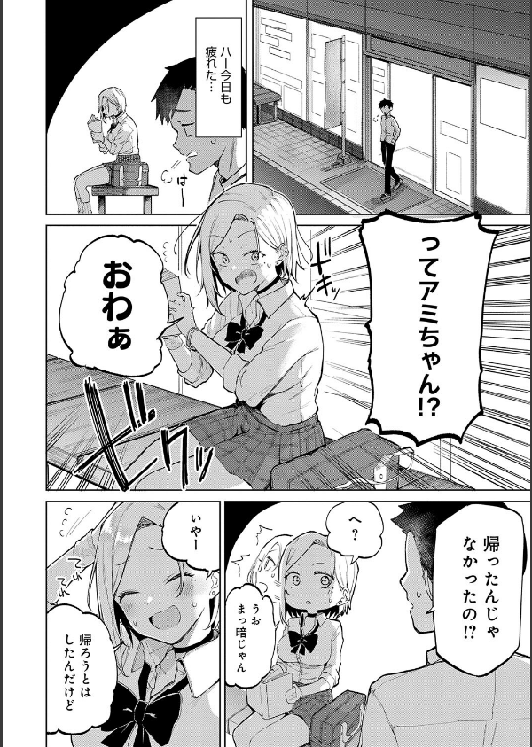 えんじょいはっぴ〜！_8枚目の画像